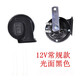 汽貨車(chē)蝸牛喇叭超響高低音寶馬奧迪音12V通用摩托車(chē)防水喇叭鳴笛 12V通用兩插頭(一對)