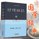 大學(xué)中庸論語孟子四書（全本典藏）文白對照注釋注解全本全譯四書五經(jīng)中書中華哲學(xué) 中華經(jīng)典古典名著學(xué)生版