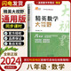 自選】新版黃東坡探究應(yīng)用新思維 培優(yōu)新方法 精英大視野數(shù)學(xué)物理化學(xué)7七8八9九年級 奧數(shù)競賽難題壓軸題提優(yōu)訓(xùn)練初一初二初三教輔資料 精英數(shù)學(xué)大視野 八年級