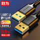 勝為（shengwei）USB3.0數(shù)據(jù)線 公對(duì)公雙頭移動(dòng)硬盤盒延長(zhǎng)連接線 黑色0.5米UT-3005