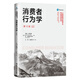 消費(fèi)者行為學(xué)（第12版）（工商管理經(jīng)典譯叢·市場(chǎng)營銷系列）