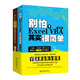 VBA黃金組合套裝（別怕，Excel VBA其實(shí)很簡(jiǎn)單 Excel VBA經(jīng)典代碼應用大全）