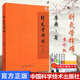 正版 針灸學(xué)釋難(重修本) 李鼎 9787810109703上海中醫學(xué)院出版社 中醫學(xué) 中醫書(shū)籍