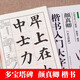 顏真卿多寶塔碑 顏體楷書(shū)入門(mén)大字帖 中國(guó)書(shū)法培訓(xùn)教程 毛筆米字格臨摹字帖 筆畫(huà)部首結(jié)構(gòu)講解 崇文書(shū)局