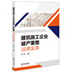 建筑施工企業(yè)破產(chǎn)重整法律實(shí)務(wù)
