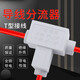 JIMDZ T型線(xiàn)夾導線(xiàn)分流器 大電流電線(xiàn)三通接頭電纜分支連接器t接線(xiàn)端子 主線(xiàn)6-25 分線(xiàn)4-16
