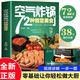 空氣炸鍋的72種創(chuàng)意美食 新版彩圖帶視頻 零基礎(chǔ)玩轉(zhuǎn)空氣炸鍋 煎炸烤簡(jiǎn)單上手 空氣炸鍋食譜菜譜家常菜大全 健康美食做菜食譜菜譜工具書