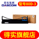 得實(shí)（DASCOM）80D-3 色帶架 適用型號見(jiàn)商品詳情或咨詢(xún)在線(xiàn)客服