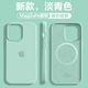 利舒MagSafe磁吸適用蘋果16promax手機殼iPhone14Pro/13/15液態(tài)硅膠殼 【淡青色】支持MagSafe磁吸 蘋果16Promax