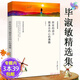 【包郵】 所有的動力都來自內(nèi)心的沸騰畢淑敏散文精小說選自選集圖書籍另著星光下的靈魂讓人生慢慢完美