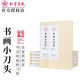 紅星宣紙書法專用紙四尺小規(guī)格書法紙畫紙安徽涇縣紅星牌生宣手工紙國(guó)畫毛筆書法初學(xué)者學(xué)生創(chuàng)作練習(xí) 一刀裝100張 書畫紙生宣四尺三開(kāi)46*69CM
