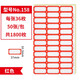 亞信不干膠標(biāo)簽紙 口取紙小分類 標(biāo)價(jià)貼價(jià)格簽自粘性貼紙手寫條碼 50張/包 37*16.3mm 紅色N158