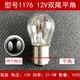 汽車轉(zhuǎn)向/行車燈雙絲高低腳平腳剎車燈倒車燈泡 1176(12V雙尾平角10只)