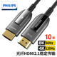 飛利浦 HDMI光纖線(xiàn)2.1版8K60Hz高清視頻線(xiàn)家庭影院工程裝修布線(xiàn) 電腦機頂盒接電視投影儀電競游戲 【狂降】8K60HZ光纖超高清 10米