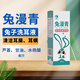 汪想兔漫青兔子洗耳液兔滴耳液寵物兔兔子專(zhuān)用耳螨期間耳朵清潔滴耳液 兔漫青1盒