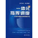 一體化指揮調(diào)度：社會(huì)治理安全場(chǎng)景數(shù)字化