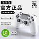 思迅適用索尼ps4主機手柄無(wú)線(xiàn)藍牙Pro游戲機精英電腦PCSteam平臺雙人 ps4體感【冰雪白】+搖桿帽1對