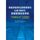 裝備承制單位資格審查與GJB9001C質(zhì)量管理體系審核