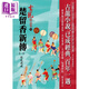 楚留香新傳 一 借尸還魂 精品集 港臺原版 古龍 風(fēng)云時(shí)代 武俠小說(shuō)