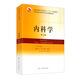 內(nèi)科學(xué)（第2版）