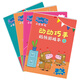 小豬佩奇動(dòng)動(dòng)巧手貼紙游戲本4冊套裝
