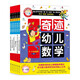 5-6歲奇跡幼兒數學(xué)（全6冊）：中國學(xué)前教育學(xué)會(huì )副理事長(cháng)聯(lián)手北大教授強力推薦