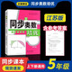 五年級上下冊新課程標準同步奧數(shù)培優(yōu)蘇教版 小學(xué)5年級通用教材同步數(shù)學(xué)強化思維訓(xùn)練習(xí)題冊 小學(xué)數(shù)學(xué)奧數(shù)