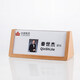 DEZHI三角會(huì )議牌 桌牌席卡架座位牌席位牌臺卡臺簽桌簽實(shí)木桌面展示牌評委牌名字牌工位職位牌價(jià)格牌 櫸木 20x8.8cm