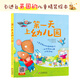 【英國】引進(jìn)版 第一天上幼兒園 精裝原創(chuàng  )繪本 同步音頻 兒童文學(xué)作家彭懿翻譯 