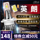 適用于10-19款別克英朗LED大燈XT GT遠近光一體超亮霧燈改裝汽車(chē)白燈泡 15-17款英朗-遠近光一體【一對價(jià)】 對裝