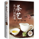 中國(guó)茶圖鑒茶道全書識(shí)茶鑒茶泡茶一本全茶道從喝茶到懂茶新手學(xué)茶道與茶藝茶經(jīng)零基礎(chǔ)茶藝入門茶文化書 茶藝從入門到精通--識(shí)茶、鑒茶、品茶一本通