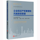 企業(yè)知識產(chǎn)權管理和風(fēng)險防控答疑