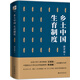 鄉土中國 生育制度