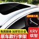 點(diǎn)繽 專(zhuān)用于15-21款東風(fēng)繽智XRV行李架原車(chē)款 15-20款繽智車(chē)頂行李架繽智改裝汽車(chē)裝飾車(chē)頂架 【推薦：第四代】加厚鋁合金【免剪膠條+8組螺絲】 免打孔