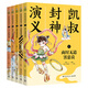 凱叔封神演義全集（套裝5冊(cè)）兒童文學(xué)童書經(jīng)典名著白話文 課外閱讀 閱讀 課外書 