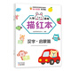 幼小銜接入學(xué)基礎(chǔ)描紅本.漢字啟蒙篇 習(xí)題集