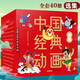 中國經(jīng)典動(dòng)畫(huà)大全集40冊 七色鹿 葫蘆兄弟 驕傲的將軍 大鬧天空 連環(huán)畫(huà) 漫畫(huà)繪本 中國動(dòng)畫(huà)片 3-9歲故事繪本