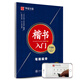 華夏萬(wàn)卷楷書(shū)字帖 楷書(shū)入門(mén)筆畫(huà)偏旁田英章書(shū)手寫(xiě)體正楷鋼筆字帖成人初學(xué)者學(xué)生臨摹描紅練字帖