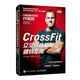 CrossFit交叉訓練精英健身指南（異步圖書(shū)出品）