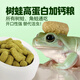 MMPET專(zhuān)業(yè)樹(shù)蛙糧藍(lán)姥爺綠老爺蛙糧小丑霸王黃金綠角蛙顆粒食物鐘角飼料 1瓶/30g小樹(shù)蛙角蛙小號(hào)加鈣糧