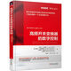 高頻開(kāi)關(guān)變換器的數(shù)字控制(電子科學(xué)與工程系列圖書(shū))