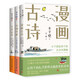 豐子愷給孩子的美育三書：漫畫古詩+萬物可愛+藝術(shù)啟蒙（全3冊）