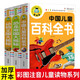 動物王國大揭秘+中國兒童百科全書+恐龍帝國大揭秘（3冊）彩圖注音版動物恐龍百科全書6-8-12歲少兒童版揭秘動物恐龍小學生三四年級科普書籍