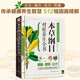本草綱目對(duì)癥養(yǎng)生全書(shū)（古方、偏方、名方、藥膳，本草精華一書(shū)集解！傳承健康養(yǎng)生智慧）