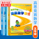 【科目自選】適用高思學(xué)校競賽數學(xué)課本競賽數學(xué)導引小學(xué)一二三四五六年級高斯數學(xué)奧林匹克計算題強化訓練 五年級 競賽數學(xué)課本上下冊+導引 定價(jià)109
