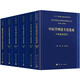 6本 中醫(yī)學(xué)理論體系專論集成 中醫(yī)基礎(chǔ)理論+針灸理論+中藥方劑理論+臨床診治理論上下冊(cè)+30種現(xiàn)代疾病中醫(yī)診治綜論 中醫(yī)學(xué)理論體系框架結(jié)構(gòu)研究叢書 中醫(yī)臨床診治針灸經(jīng)絡(luò)腧穴病因病機(jī)辨證歷代本草方書參考