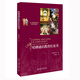 哈佛通識教育紅皮書 大學之道叢書（第三輯）現(xiàn)代大學通識教育的寶典 實質(zhì)性推動了美國大學通識教育運動