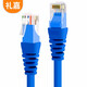 禮嘉 六類網(wǎng)線 CAT6類千兆非屏蔽極速8芯雙絞線 工程家用網(wǎng)絡(luò)跳線成品網(wǎng)線 藍色8米 LJ-T68