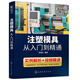 注塑模具從入門到精通（雙色印刷+視頻講解）