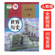 【全新正版】初三九年級下冊世界歷史書課本人教版初三下冊歷史部編版初中九年級下冊世界歷史人民教育出版社